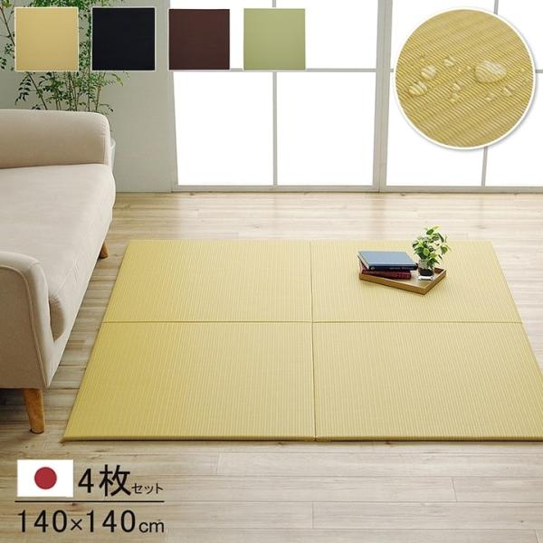 イケヒコ 置き畳 システム畳 ユニット畳 トリム 同色4枚組 約70×70cm/枚 ブラック 日本製 縁無し お手入れ簡単 無地 簡単収納 シンプル #8340520