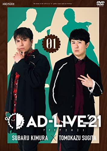 アニプレックス 「AD-LIVE 2021」第1巻(木村昴×杉田智和) 木村昴.杉田智和