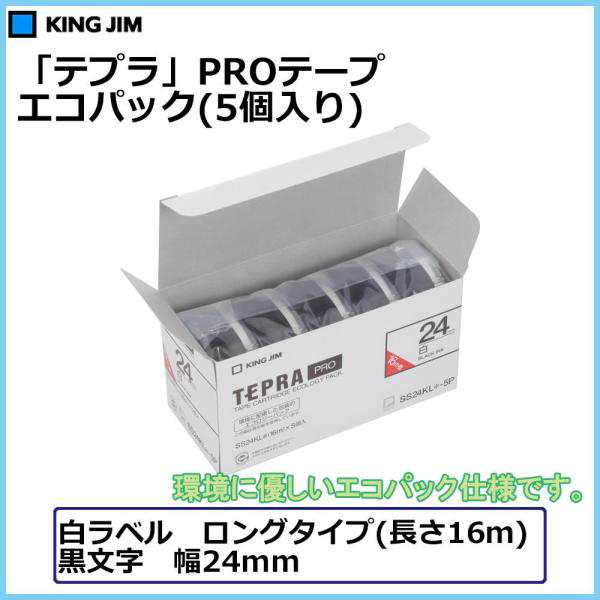 キングジム テプラ PROテープカートリッジ 白ラベル「ロングタイプ」 24mm (黒文字) 5個入エコパック(SS24KL-5P)