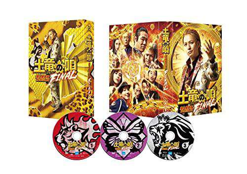 東宝 土竜の唄 FINAL スペシャル・エディ 生田斗真