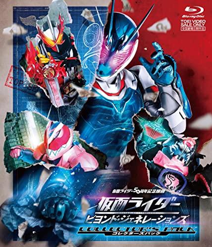 東映ビデオ 仮面ライダー ビヨンド・ジェネレーション 仮面ライダー