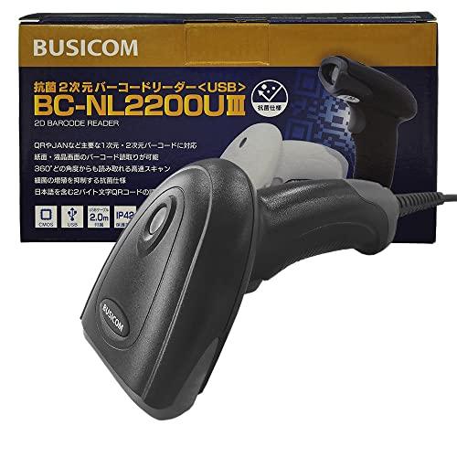 BUSICOM ビジコム 2次元バーコードリーダー 抗菌仕様 BC-NL2200UIII(USB・黒) 【ビジコム】(BC-NL2200U3-B)