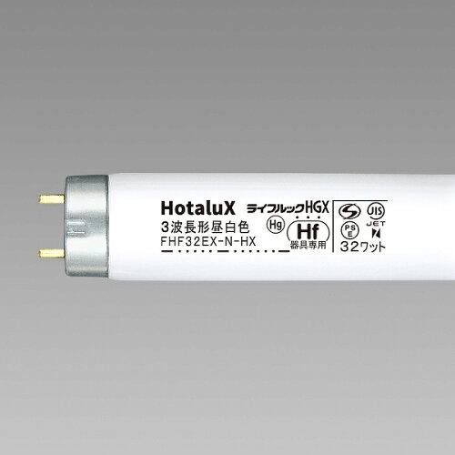 NEC 日本電気 HotaluX 直管HF蛍光灯 10本パック ライフルックHGX 32形10本パック 昼白色(FHF32EX-N-HX2-10P)の通販は
