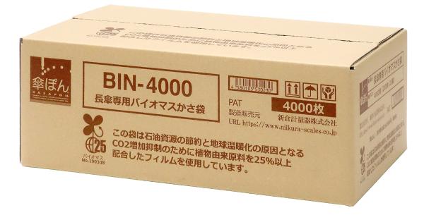 新倉計量器 傘ぽん専用バイオマス傘袋 BIN-4000  BIN-4000