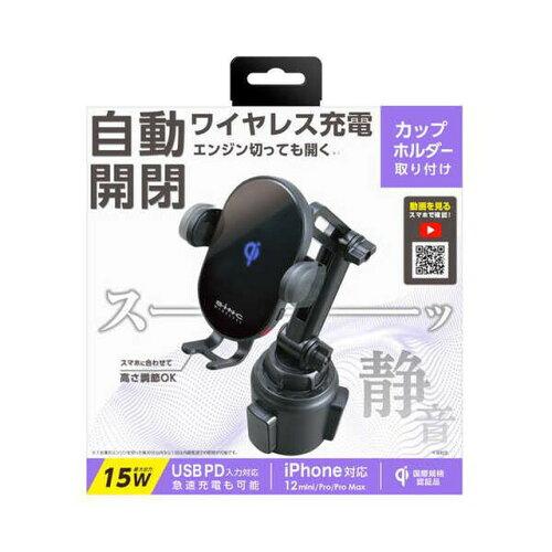 セイワ(SEIWA) オートワイヤレスQIスマホホルダーカップホルダー D600 4,217円