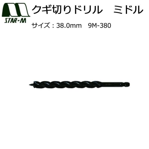 スターエム クギ切りドリルミドル 38.0  9M380の通販は 7,855円