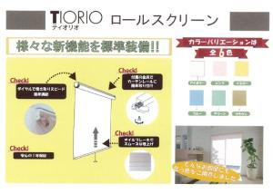 タチカワブラインドグループ 立川機工 ティオリオ ロールスクリーン無地 123 W180×H220 グリーン