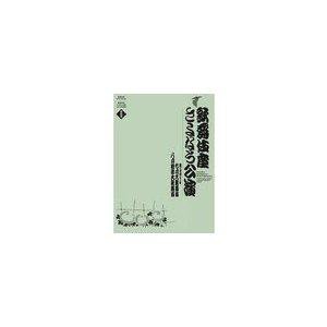 SHOGAKUKAN 小学館 歌舞伎座さよなら公演 16か月全記録 第4巻 七月大歌舞伎/八月納涼大歌舞伎 歌舞伎座DVD BOOK 河竹登志夫/監修 安孫子