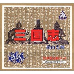 潮出版社 三国志 全30巻完結セットの通販は