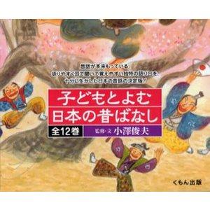美品】子どもとよむ日本の昔ばなし 1,2,3期 全30巻 フルセット