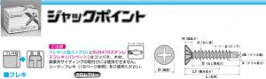 ヤマヒロ ジャックポイント FSJ40 「ケース販売」 【010-0715-1】