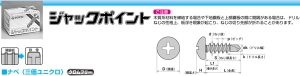 ヤマヒロ ジャックポイント PJ13バラ入 「ケース販売」 【010-0412-1】