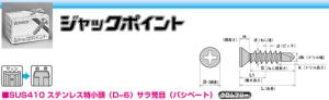 ヤマヒロ ステンレスジャックポイント D=6 SFJ16 「ケース販売」 【010-1353-1】