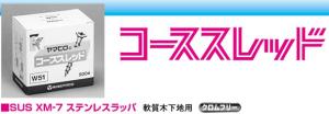 ヤマヒロ ステンレス(SUS XM-7)コーススレッド SW90 「ケース販売」 【010-1009-1】