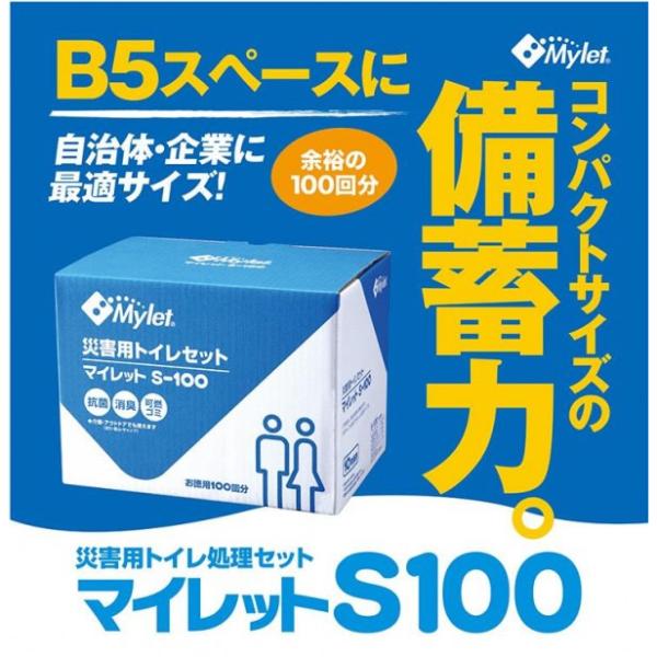 まいにち 災害用トイレセット マイレット 100回分
