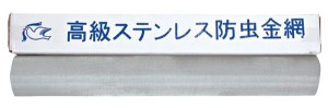 水上金属 ハト印 ステンレス防虫アミ 18メッシュ×3尺幅×30m巻 【966-0171】