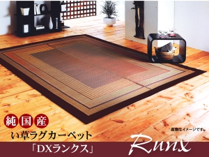 イケヒコ ラグ 国産 い草 ござ カーペット 『DXランクス』 ワイン 約191×250cm (裏:不織布)の通販は