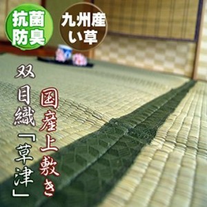 イケヒコ 純国産 い草 上敷き カーペット 双目織 『草津』 本間6畳(約286×382cm)の通販は