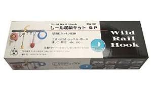 和気産業 レール収納キット9P   6936200の通販は 6,715円
