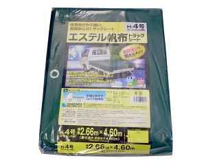 萩原工業 エステル帆布トラックシート H-4号 約2.6X4
