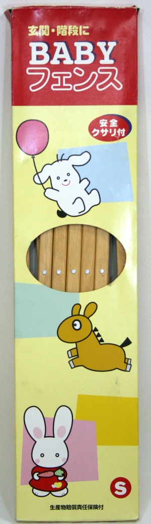 和気産業 ベビーフェンス 80121100