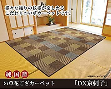 イケヒコ 純国産 い草花ござ 『DX京刺子』 ブルー 江戸間4.5畳(約261×261cm)(裏:不織布)