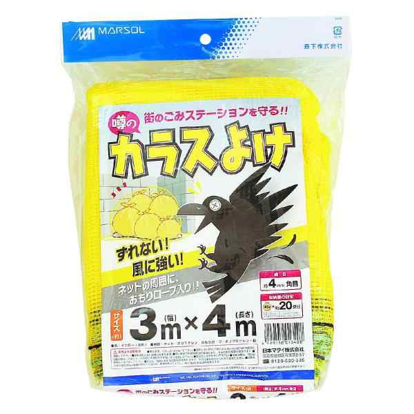 森下 噂の黄色いカラスよけ 3m×4m 黄 4mm角目、周囲おもりロープ入の通販は