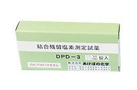 Style 残留塩素低濃度試薬(結合型)DPD-3 100T【BZV3101】の通販は 5,315円