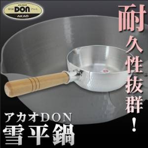アカオアルミ アルミDON雪平鍋(両口)21cm【AYK05021】の通販は 5,425円