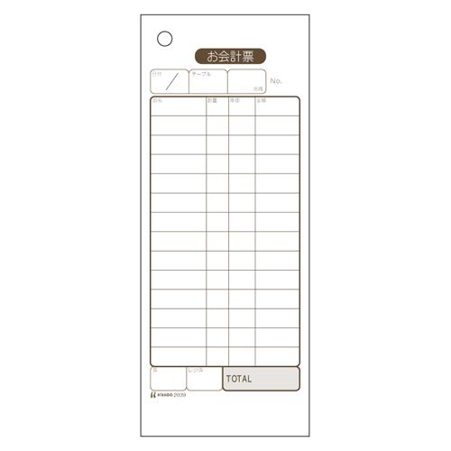 ヒサゴ お会計票 複写式商品 (2039E)