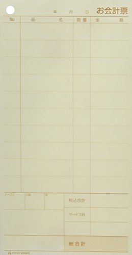 ヒサゴ お会計票2枚複写ミシン11本入No.入(1000セット入) 3066NE