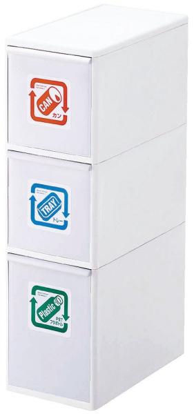 吉川国工業所 Like-it ゴミ箱 分別引き出しステーション ボトル 3段 ホワイト BW-12B 約65L