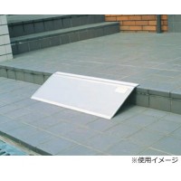 シクロケア 安心スロープフリーサイズ  679  シルバー  340×800mm