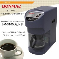 CM ボンマック コーヒーブルーワー カルドBM-3100【FKCJ101】