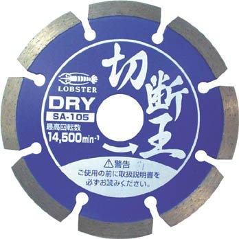 ロブテックス エビ ダイヤモンドホイール切断王 セグメントタイプ 127mm SA125