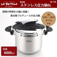 タマハシ 落合務ステンレス圧力鍋6LLB-158の通販は