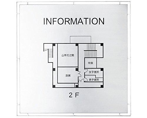 新協和 館内案内板無地