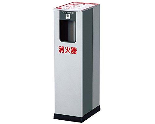 新協和 消火器ボックス(据置型)シルバーメタリック ダークグレーの通販は