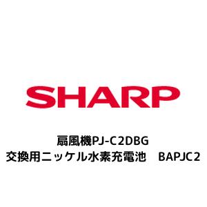 SHARP シャープ 扇風機PJ-C2DBG交換用ニッケル水素充電池 BAPJC2の通販は 7,728円