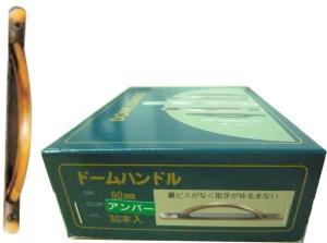 水上金属 ドームハンドル 150mm アンバー 入 【001-1743】【入数:20】の通販は