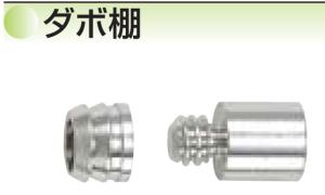 水上金属 真鍮ニッケル ダボ棚受 12mm メン 入り 【162-0032】【入数:200】