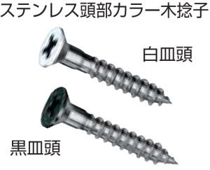 水上金属 ステンレス 黒頭+皿木捻子 3.5×32mm 入り【522-1247】【入数:1000】