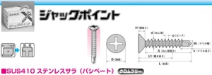 ヤマヒロ ステンレスジャックポイント SFJ40バラ入り  【010-1438】【入数:400】の通販は 5,477円