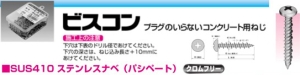 ヤマヒロ ステンレスビスコン PVT53045 ナベ5.0×45mm 「ケース販売・」 【010-1174-1】【入数:3000】