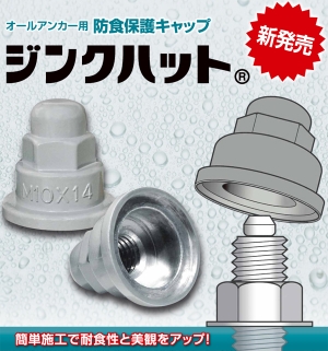 サンコーテクノ ジンクハット ZHS-8×12 入 【007-7601】【入数:100】