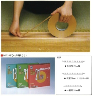 川口技研 プロスベリ(従来型)幅21mm×20m巻 ハクリ紙付「ケース販売・」 【004-01202-1】【入数:20】の通販は