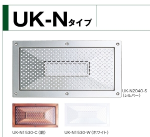 UK(宇佐美工業) ステンレス軒天換気孔 匠 小ホワイト UK-N1530-W 入【006-0056】【入数:10】