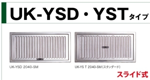 UK(宇佐美工業) ステンレス床下換気孔 スライド式 150×450mm 網付 シルバー UK-YSD1545-SM 入 【006-0074】【入数:10】