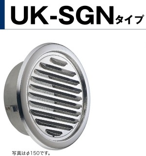 UK(宇佐美工業) ステンレス丸型ガラリ 100φ UK-SGN100S-DK「ケース販売・入り」 【006-0132-1】【入数:36】