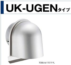 UK(宇佐美工業) ステンレスU型フード付ガラリ 150φ 自然給排気用 UK-UGEN150S-HL【入数:12】